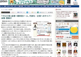 サイバー攻撃は「やりとり型」へと進化した？ 手口が巧妙化