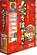 ジャストシステム、住所録・はがきソフト「楽々はがき2014」を発売