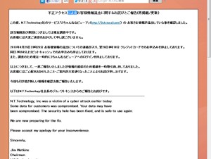 N.T.Technology、「2ちゃんねるビューア」顧客情報流出について発表