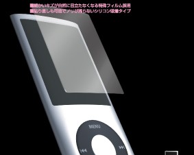 新型iPodシリーズ対応の液晶保護フィルム
