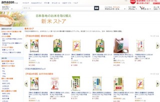 Amazonが平成25年度産「新米ストア」オープン、全国から50種類以上の新米