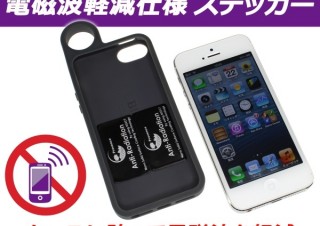 上海問屋、iPhoneなどの電磁波を軽減してくれるステッカーを発売