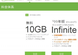 米Bitcasa、年額99ドルの容量無制限オンラインストレージサービスを日本で開始