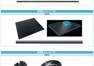 ロジクール、ゲーミングマウスパッドとワイヤレスマウスの新製品を発売