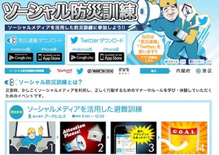 8月31日（土）にソーシャル防災訓練を実施、Twitter上の参加も募集