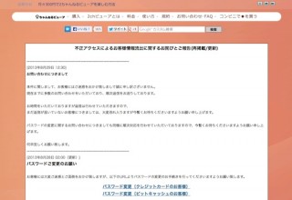 「2ちゃんねるビューア」のパスワード変更が可能に、ユーザーに変更呼びかけ