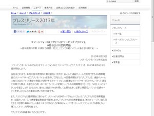 ソフトバンク、スマホ向けプリペイドサービス「プリスマ」提供開始