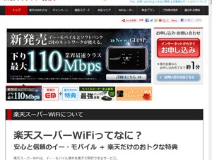 楽天イー・モバイル、Wi-Fiルーター「Pocket WiFi（GL09P）」提供開始