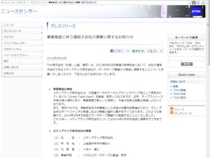 TDKがデータテープ事業から撤退－子会社のメディアテックを精算