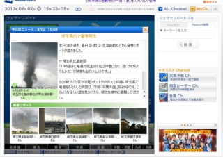 埼玉で竜巻発生!　ウェザーニューズのサイトには竜巻リポートが続々と
