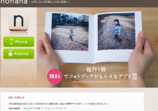 ミクシィ、フォトブック作成サービス「ノハナ」法人化--今後は「ノハナ年賀状」など提供