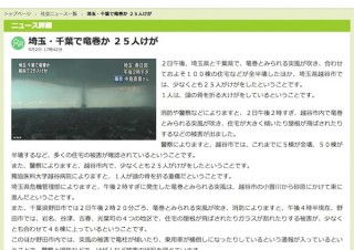 9/2に埼玉県で発生した竜巻、Twitterに写真が続々投稿