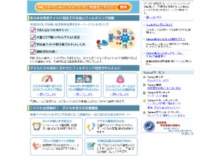 ヤフー、iPhone向けにフィルタリングソフトを提供