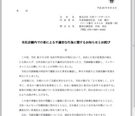 「餃子の王将」来店客が不適切な画像をネットに公開、従業員の不祥事も発覚