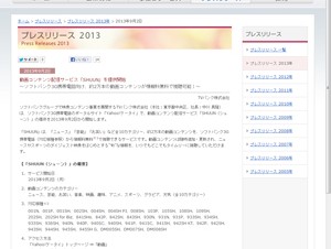 TVバンク、ソフトバンク3G携帯電話向けに動画配信サービス「SHUUN」を提供開始