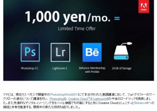 Adobe、「Creative Cloud」としてPhotoshop CCやLightroom 5などを月額1000円で提供