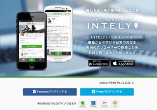 サイバーエージェント、ビジネスログサービス「INTELY」をリニューアル公開