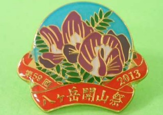 山と溪谷社と八ヶ岳の山小屋が開山祭記念バッヂのデザインを公募