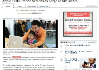 次の次のiPhoneはファブレットサイズの6インチや4.8も登場!?　米メディア報道