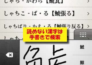 iPhone/iPod touch用国語辞典アプリ「デジタル大辞泉」、iPadにも対応