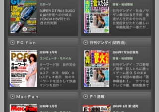 雑誌の立ち読みや購入ができるiPadアプリ「雑誌オンライン for iPad」