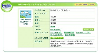 ｢Unow?」α版がtwitterと連携、友達追加機能の提供開始