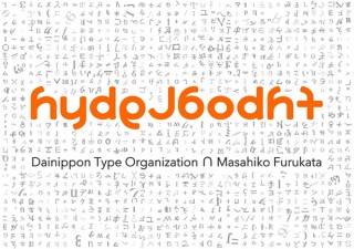 東京都／大日本タイポ組合∩古堅まさひこ展「hydeJ6odht」