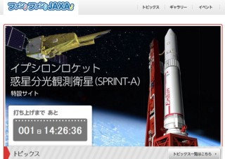イプシロン打ち上げをJAXA/YouTube/Ustream/ニコニコで生中継--9月14日13時45分