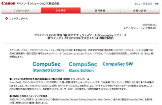 キヤノンITS、パソコン盗難・紛失時のセキュリティツールを刷新