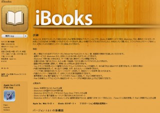 iPad発売にともない電子書籍アプリ「iBooks」がApp Storeで公開