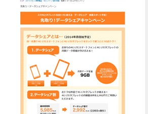 KDDI、スマホとタブレットでデータ容量を分け合える「データシェア」サービスを発表
