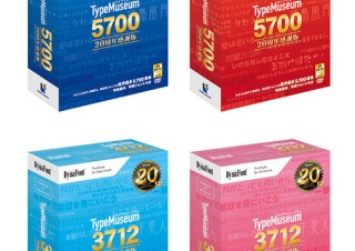 ダイナコムウェア、フォントパッケージ「TypeMuseum 20周年感謝版」を発売
