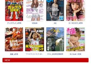 楽天、雑誌が無料で読めるiPad向けアプリ「チラよみ」