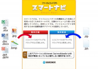 ソースネクスト、圧縮/解凍ソフト「ファイルコンパクト Ver.6」DL版を発売