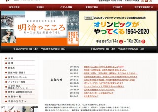 東京都／「オリンピックがやってくる1964-2020」