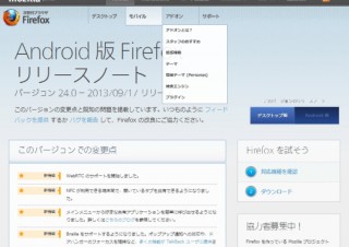 Mozilla、共有機能を強化したAndroid版「Firefox 24」リリース
