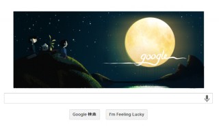 今日のGoogleロゴは中秋の名月