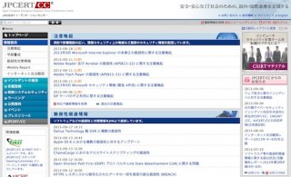 JPCERT/CC、Internet Explorerの未修正の脆弱性に注意呼びかけ