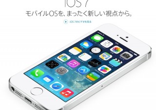 Appleが新しいUIを採用したiOS7をリリース、機能面も大幅なアップデート