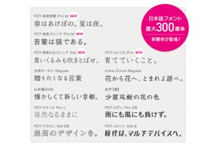 「WebLiFEサーバー」対応Webフォントに筑紫ファミリーなど121書体が追加
