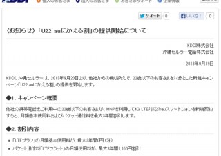 携帯3社、iPhone5sへの乗り換えを見込んだ若者・学生向けの乗り換え割引発表