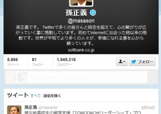 孫社長お怒り!?　iPhone5s/5cの発売日にもつぶやき無し