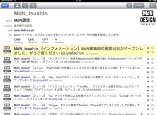 ソーシャルアプリ賞受賞のiPad用Twitterアプリ