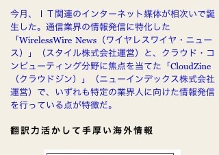 iPadやiPhoneで東京IT新聞が読めるアプリケーション公開