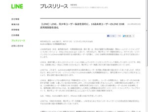 LINE、ドコモとソフトバンクの18歳未満ユーザーを対象にLINE ID検索の利用制限を開始