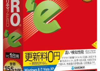 ソースネクスト、「クラウドセキュリティZERO」のパッケージ版を発売