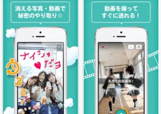 リクルート、共有写真が最大8秒で消える写真・動画アプリ「SeeSaw」を公開