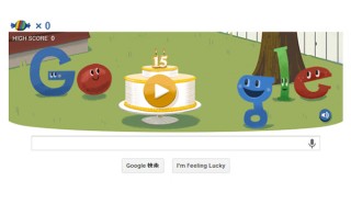 今日のGoogleロゴはGoogle生誕15周年