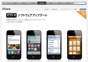 アップル、iPhone／iPod touch向け「iOS 4」を6/21より無償アップデート