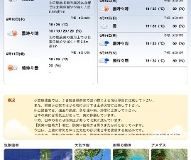 iPad用国産天気予報アプリ「そら案内 for iPad」公開